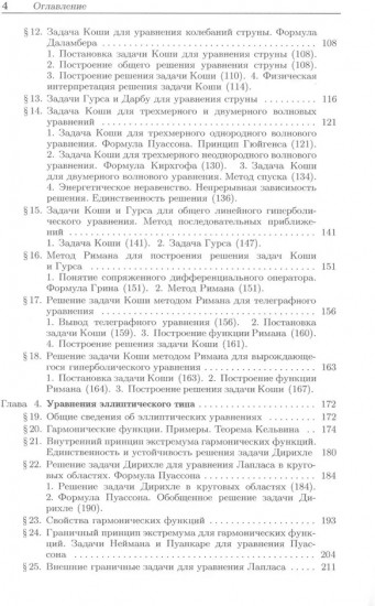 Уравнения математической физики