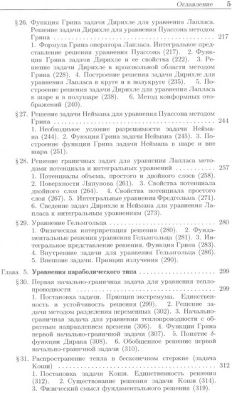 Уравнения математической физики