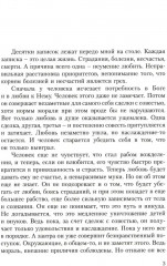 Опыт выживания. Часть 2. Человек есть любовь - Фото 1