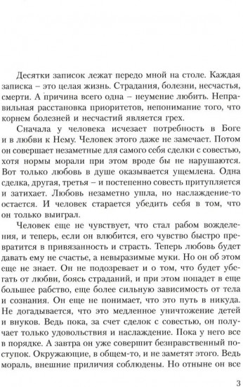 Опыт выживания. Часть 2. Человек есть любовь