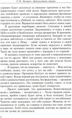 Опыт выживания. Часть 2. Человек есть любовь - Фото 2