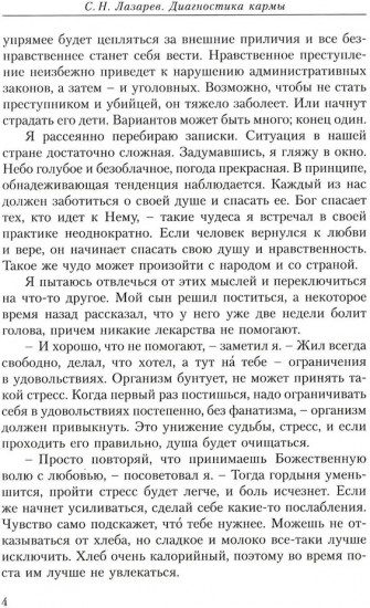 Опыт выживания. Часть 2. Человек есть любовь