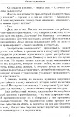 Опыт выживания. Часть 2. Человек есть любовь - Фото 3
