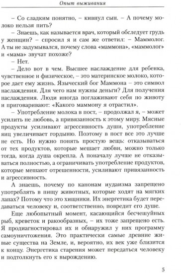 Опыт выживания. Часть 2. Человек есть любовь
