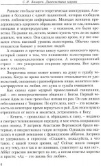 Опыт выживания. Часть 2. Человек есть любовь - Фото 4
