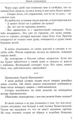 Опыт выживания. Часть 2. Человек есть любовь - Фото 5