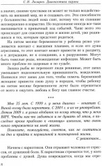 Опыт выживания. Часть 2. Человек есть любовь - Фото 6