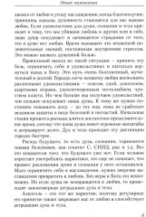 Опыт выживания. Часть 2. Человек есть любовь - Фото 7