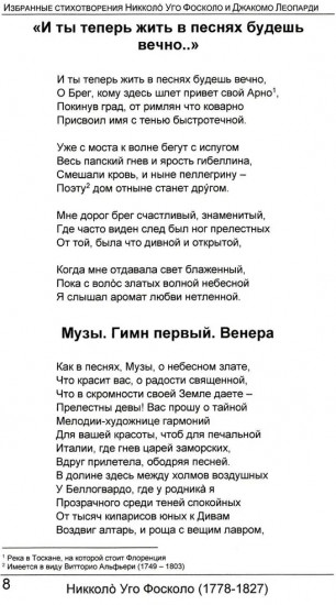 Избранные стихотворения Никколo Уго Фосколо