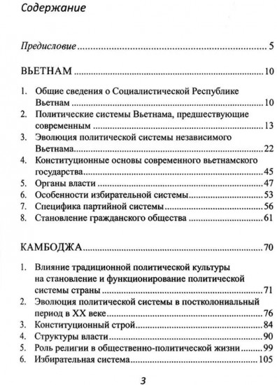 Страны Индокитая в XXI веке. Многообразие политических систем