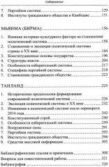 Страны Индокитая в XXI веке. Многообразие политических систем - Фото 2