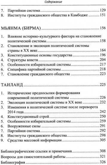 Страны Индокитая в XXI веке. Многообразие политических систем