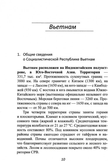 Страны Индокитая в XXI веке. Многообразие политических систем