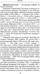 Страны Индокитая в XXI веке. Многообразие политических систем - Фото 5