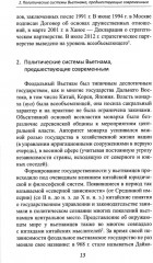 Страны Индокитая в XXI веке. Многообразие политических систем - Фото 6