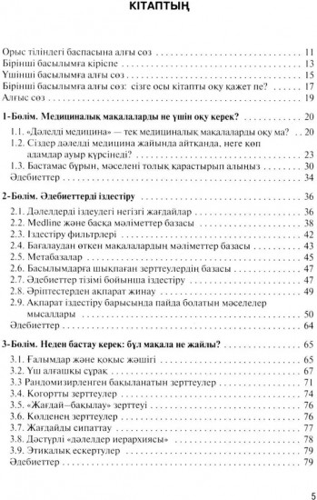 Дэлелді медицина негіздері
