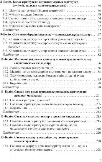 Дэлелді медицина негіздері