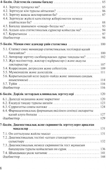 Дэлелді медицина негіздері