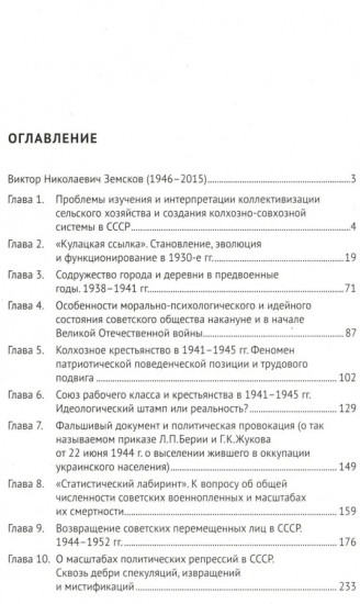Сталинская эпоха. Экономика, репрессии