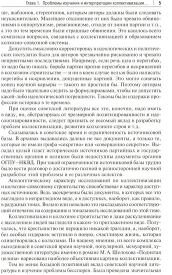 Сталинская эпоха. Экономика, репрессии