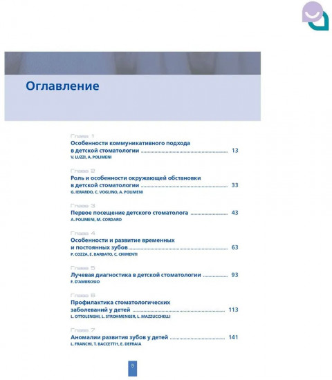 Детская стоматология