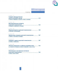 Детская стоматология - Фото 3