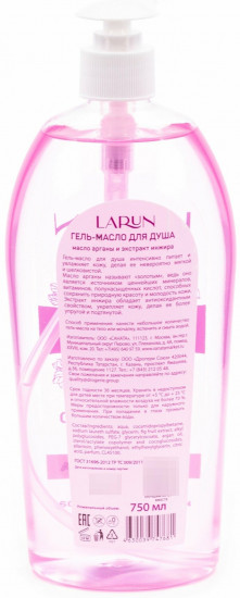 Гель-масло для душа с маслом арганы и экстрактом инжира «Magic oil»