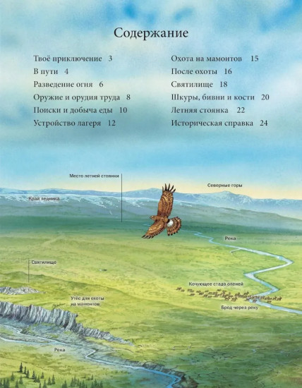Один год в племени первобытных людей