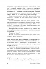 Забытая Тэффи: О Титанике , кометах, гадалках, весне и конце света - Фото 2