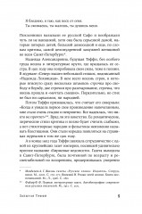 Забытая Тэффи: О Титанике , кометах, гадалках, весне и конце света - Фото 3