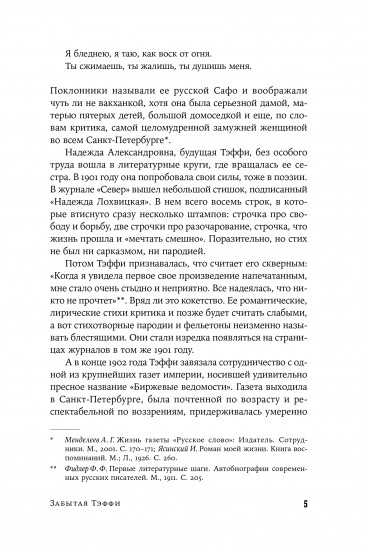 Забытая Тэффи: О Титанике , кометах, гадалках, весне и конце света