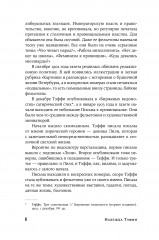 Забытая Тэффи: О Титанике , кометах, гадалках, весне и конце света - Фото 4