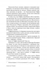 Забытая Тэффи: О Титанике , кометах, гадалках, весне и конце света - Фото 5