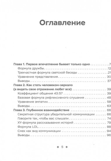 Социальные уравнения. Формулы настоящей дружбы