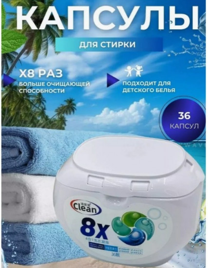 Капсулы для стирки с кондиционером
