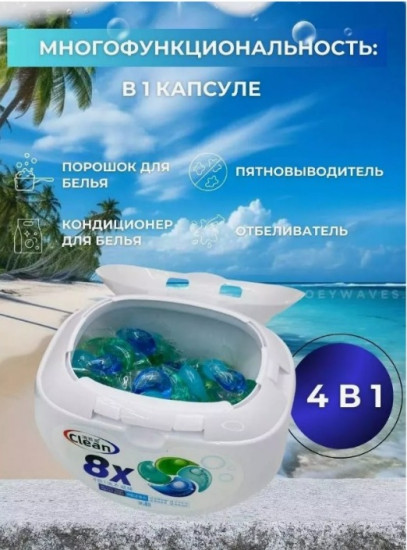 Капсулы для стирки с кондиционером