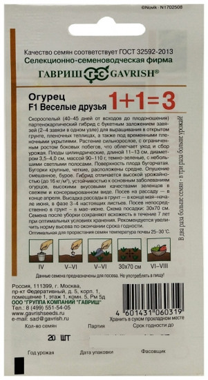 Набор семян огурцов «Веселые друзья»