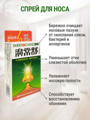 Спрей для носа «Bichangshu» - Фото 4