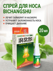 Спрей для носа «Bichangshu» - Фото 7