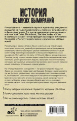 История великих вымираний - Фото 1