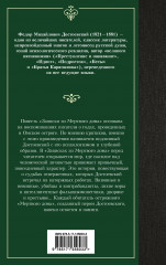 Записки из Мертвого дома - Фото 1