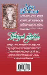 Подарок судьбы - Фото 1
