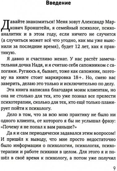 Кто лежал на моей кушетке?