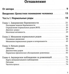 Классическое домашнее акушерство - Фото 1