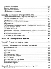 Классическое домашнее акушерство - Фото 3