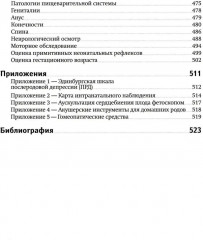 Классическое домашнее акушерство - Фото 5