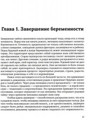 Классическое домашнее акушерство - Фото 6