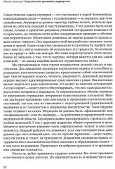 Классическое домашнее акушерство - Фото 7