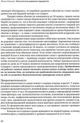 Классическое домашнее акушерство - Фото 9