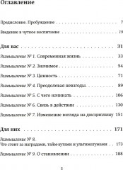 Привязанность в жизни ребёнка. Создаем прочную связь до рождения и укрепляем всю жизнь - Фото 1